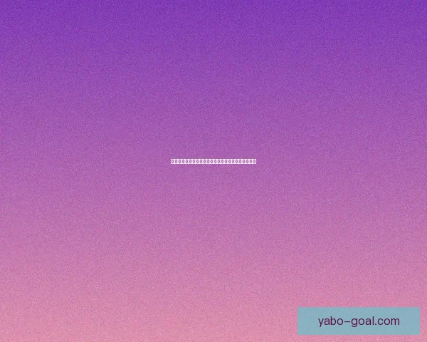 世界杯足球盛宴竞猜赛事激情与竞猜参与乐趣数据研判